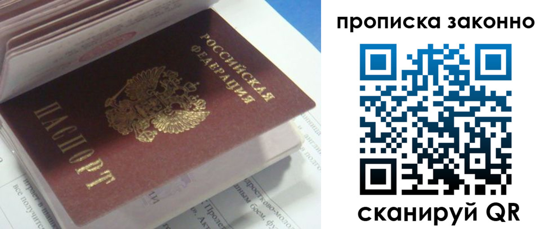 прописка гарантия в Холмске