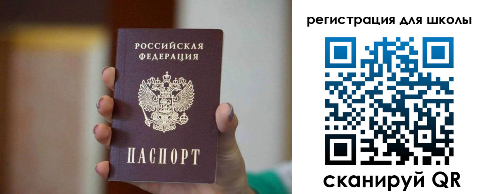 временная регистрация для школы в Холмске